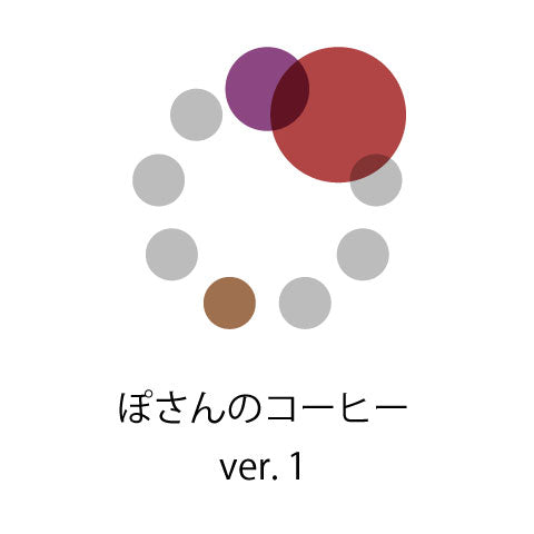 ぽさんのコーヒーver.2（タンザニア 40：インドネシア 40：コロンビア 20）