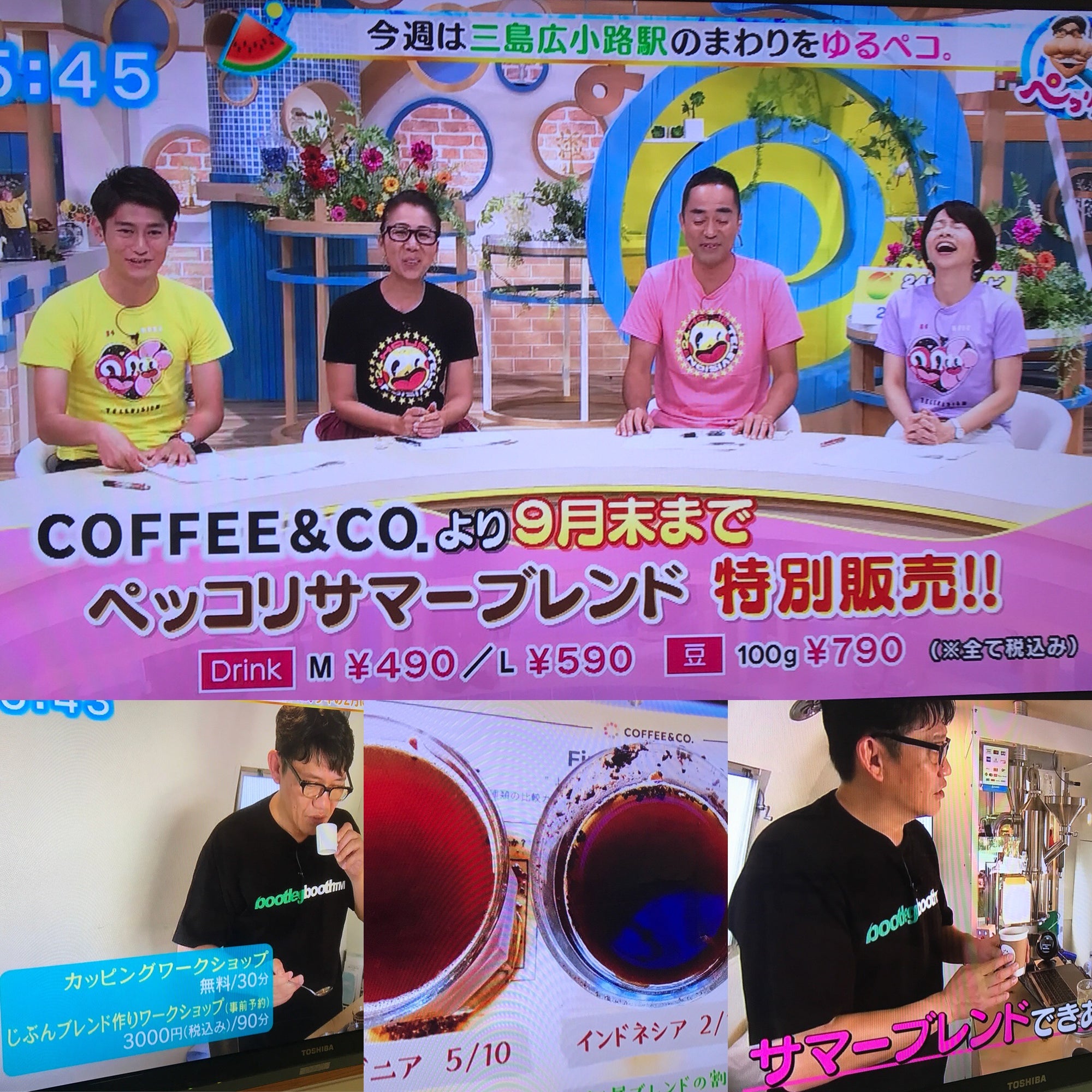 【期間終了】ペッコリサマーブレンド (ずん飯尾のペコリーノ8/23放送)【〜9月末まで】